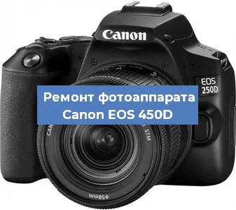 Замена стекла на фотоаппарате Canon EOS 450D в Ростове-на-Дону